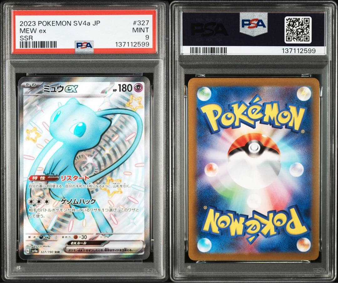 PSA9】ミュウex SSR 327/190 シャイニートレジャー - メルカリ
