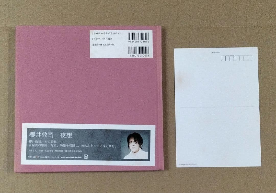 櫻井敦司 詩集 夜想 初版 DVD ポストカード付 BUCK-TICK バクチク