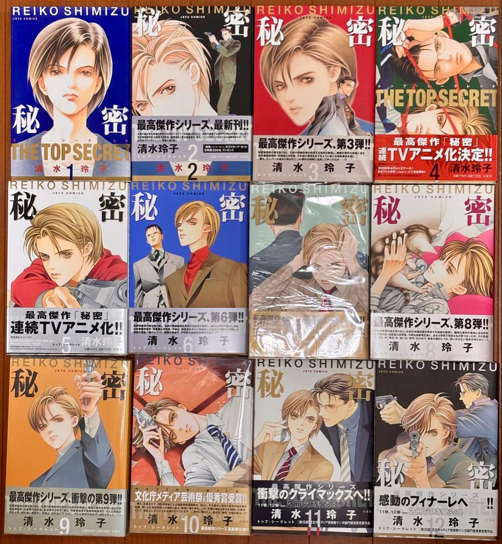 秘密 トップシークレット 1-12巻 + 秘密 season0 1巻 秘密 season 0 (1-12巻 最新刊) – world-manga10