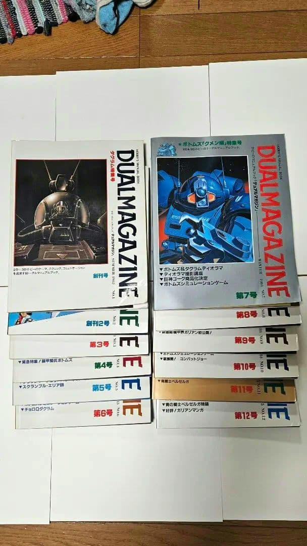 デュアルマガジン 創刊号～第12号 12冊 タカラ TAKARA