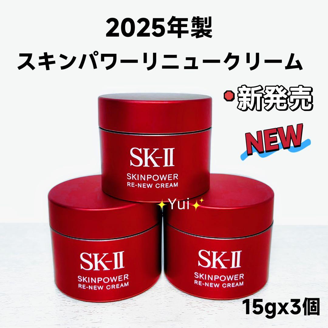 *NEW* SK-IIエスケーツースキンパワーリニュー クリーム 15gx3個 SK-II（エスケーツー） [3個セット]SK-II SK2 スキンパワー リニュー
