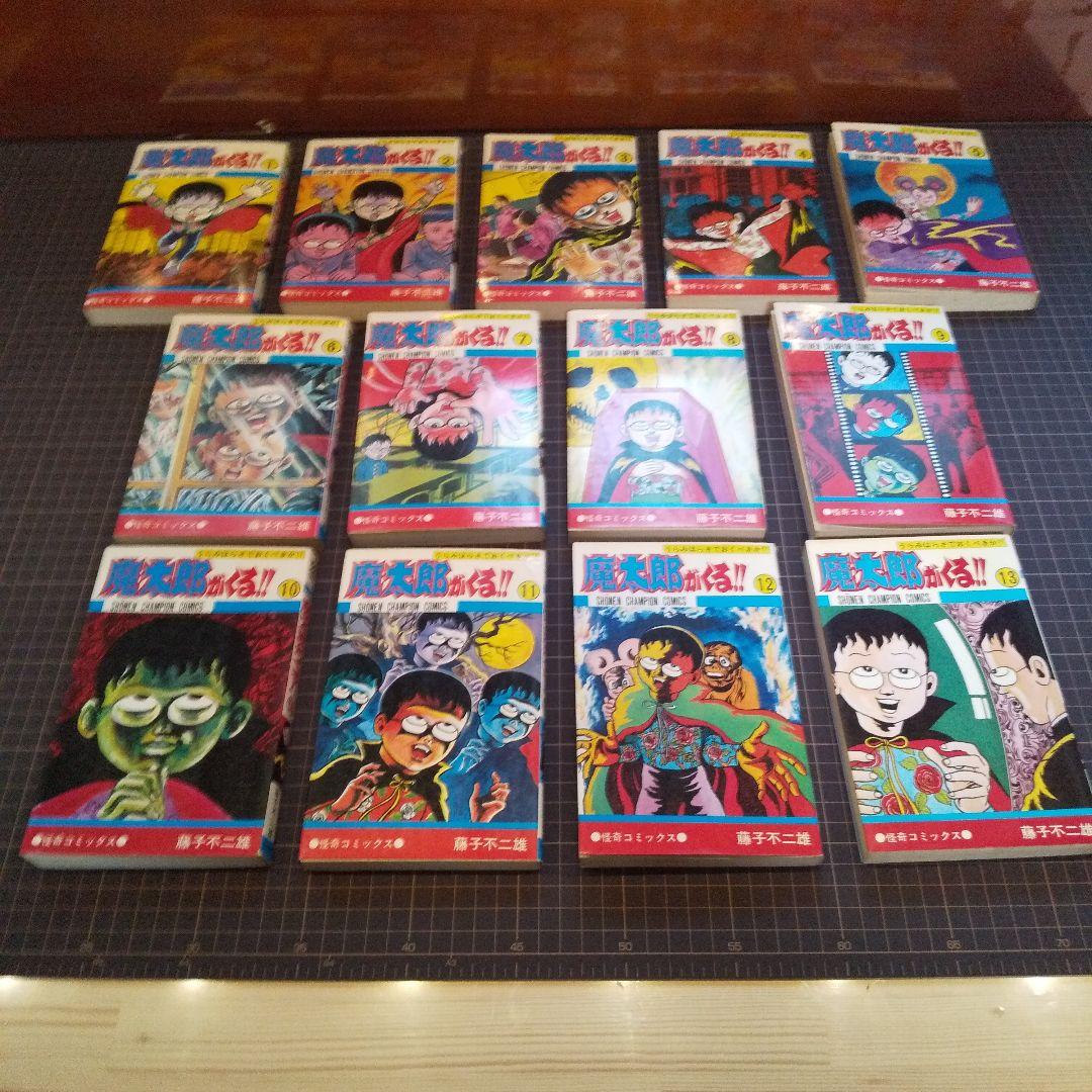 魔太郎がくる 全13巻 並セレクト 藤子不二雄 - メルカリ