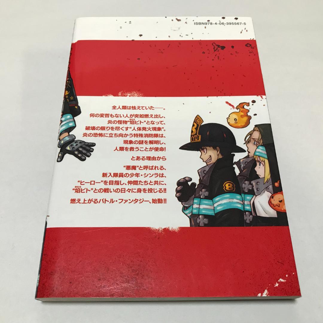 炎炎ノ消防隊 1巻 初版 - メルカリ
