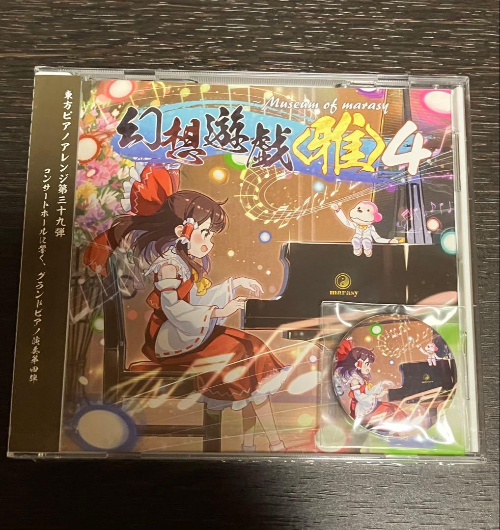 幻想遊戯《雅》4 Museum of marasy - メルカリ