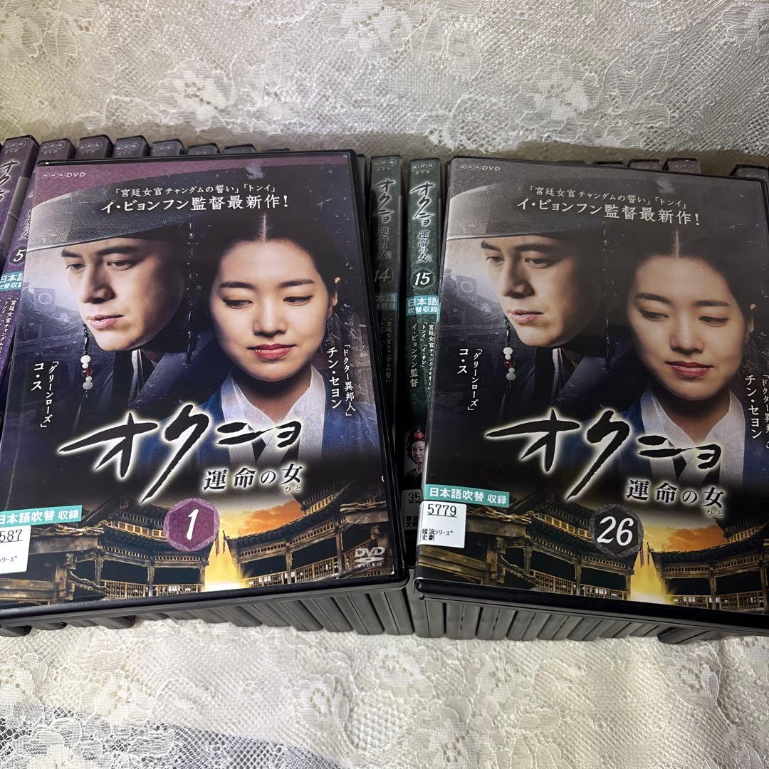 オクニョ　運命の女　全巻セット