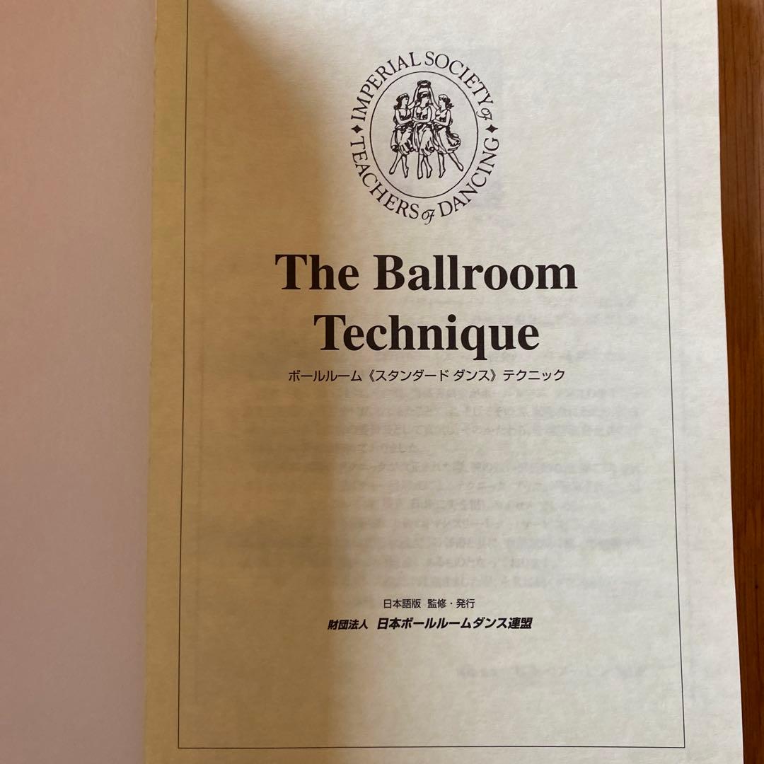 JBDF ボールルーム テクニック スタンダードダンス 教科書 - メルカリ