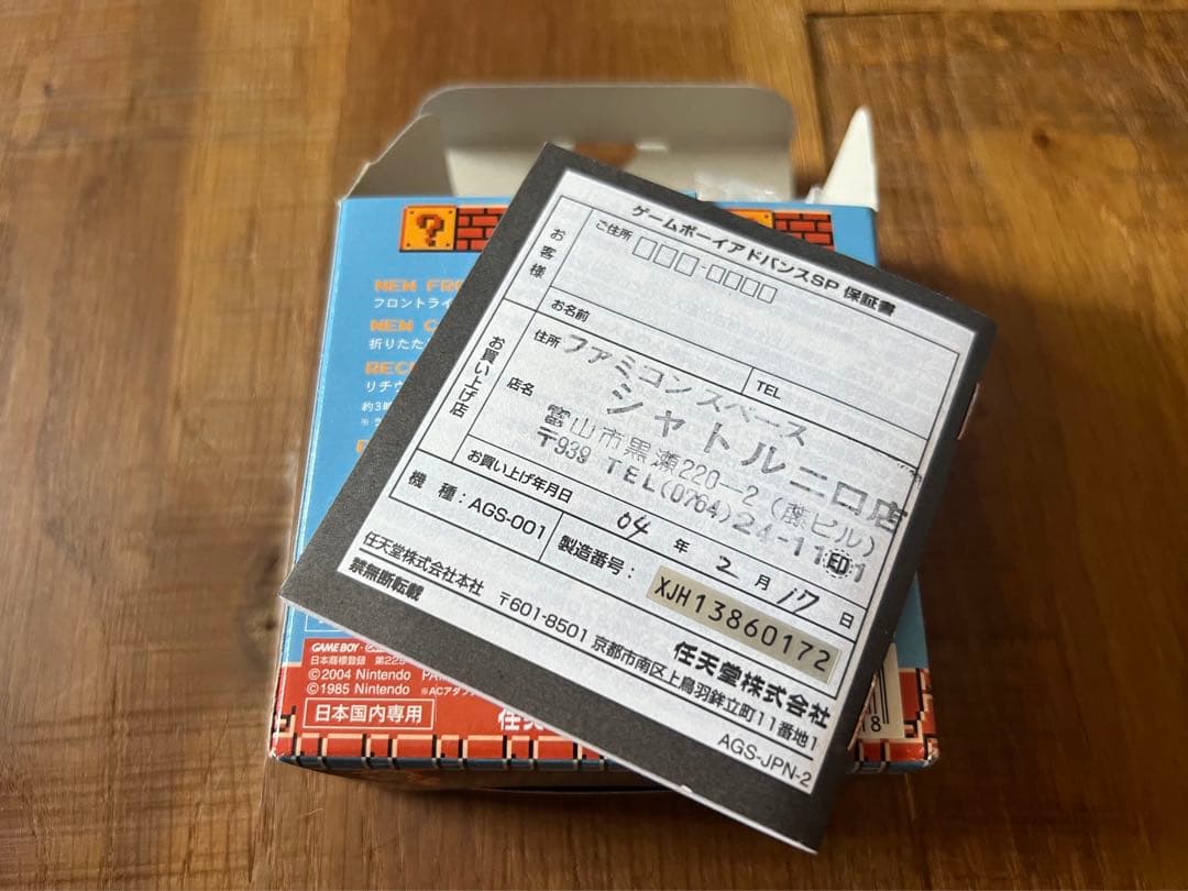 ゲームボーイ アドバンス SP GAMEBOY ADVANCE ファミコンカラー GBA](本体)ゲームボーイアドバンスSP GAMEBOY ADVANCE SP ファミコン