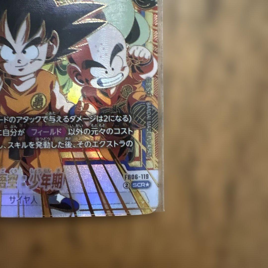 孫悟空:少年期 FB06-119 SCR パラレル ドラゴンボール 迫り来る脅威