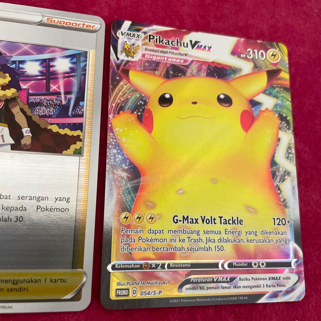 ピカチュウ 争奪戦 インドネシア語 ダンデ 世界に300枚 プロモ 美品