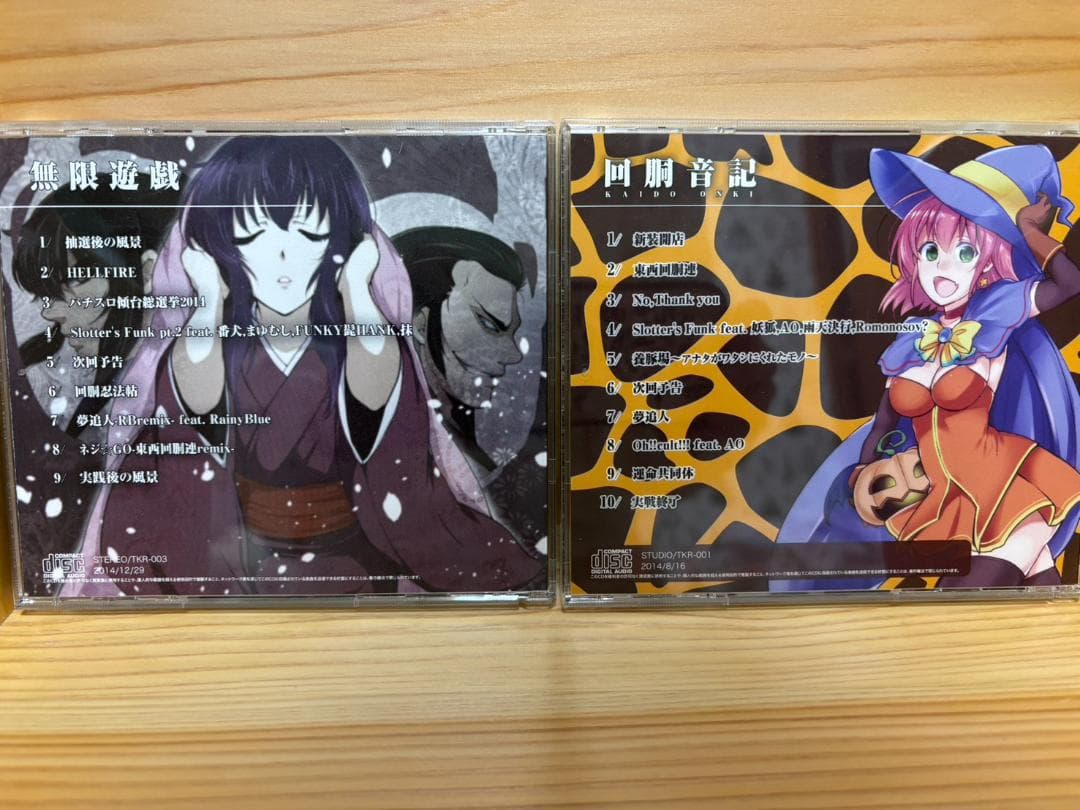 東西回胴連 / 回胴音記 + 無限遊戯