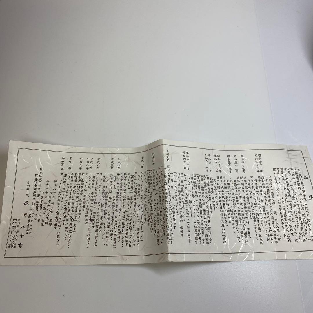 三代徳田八十吉 金銘 燿彩壺 共箱 チヒコル 東さ7-0327☆2F - メルカリ