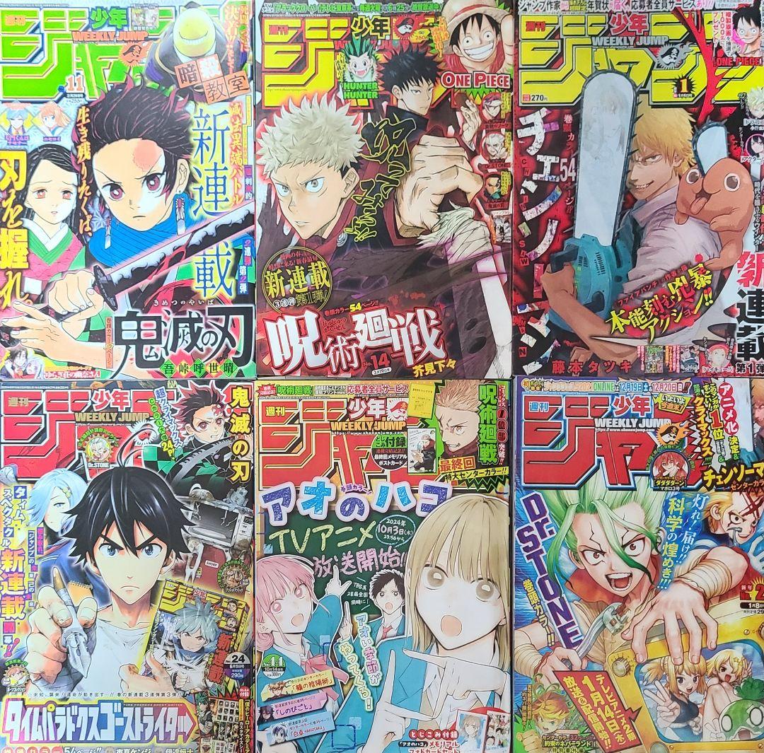 週刊少年ジャンプ 鬼滅の刃、チェンソーマン、呪術廻戦 新連載号&最終