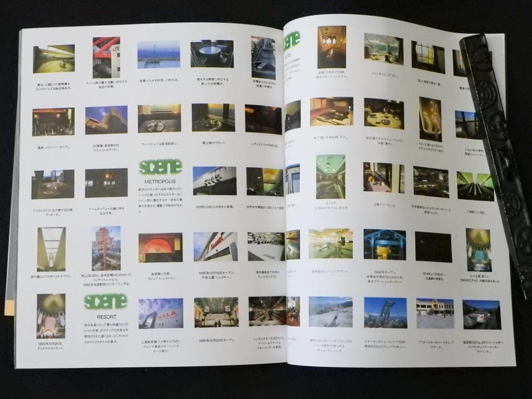 SCENE　JR東日本　写真集？