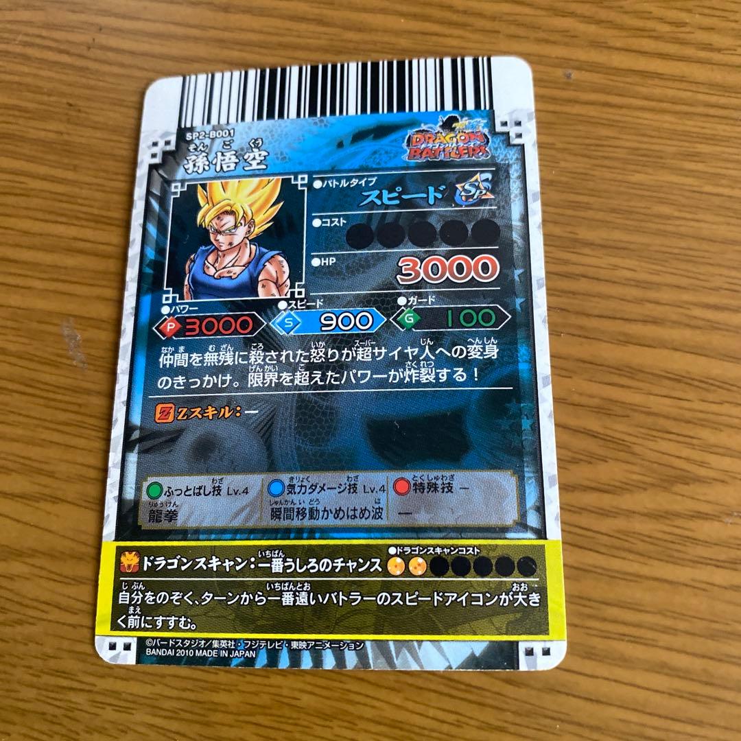 ドラゴンボールデータカードダス ドラゴンバトラーズ sp2-b001 孫悟空