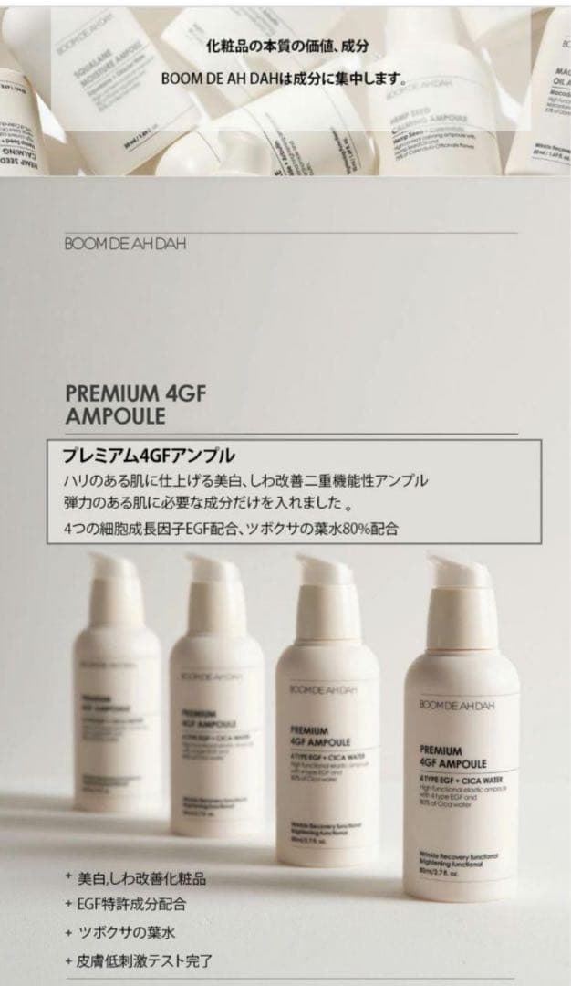 未使用】BOOM DE AH DAH プレミアム4GF アンプル 80ml - メルカリ