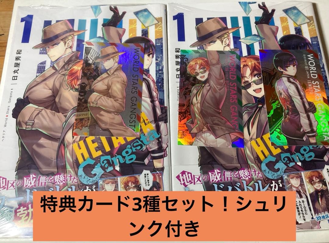 ヘタリア　ギャングスタ　特典コンプセット　シュリンク付き　新品未開封 ヘタリア ギャングスタ 特典コンプセット シュリンク付き 新品未開封