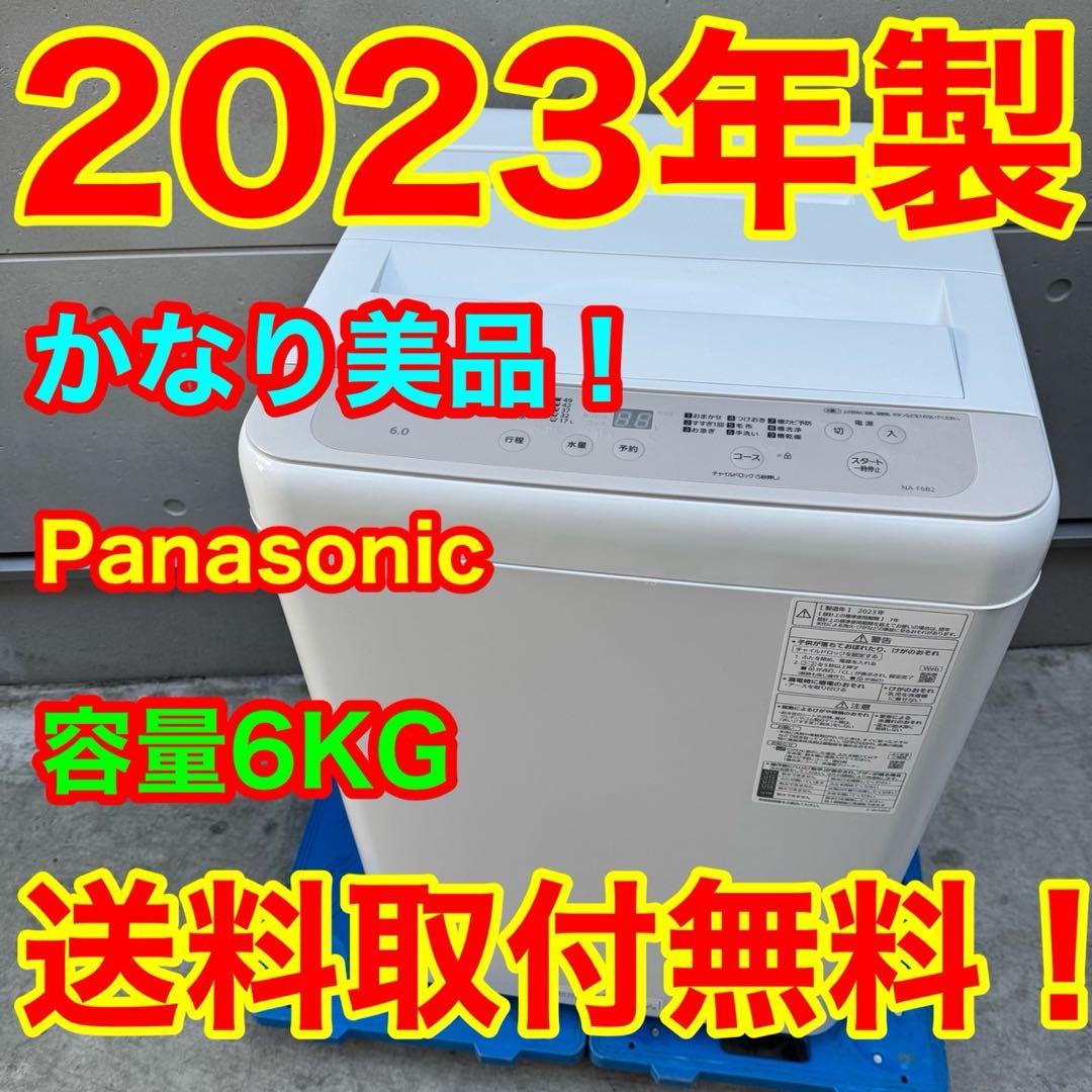 187⭐️2023年製美品☆パナソニック 洗濯機 6KG 一人暮らし 最新モデル
