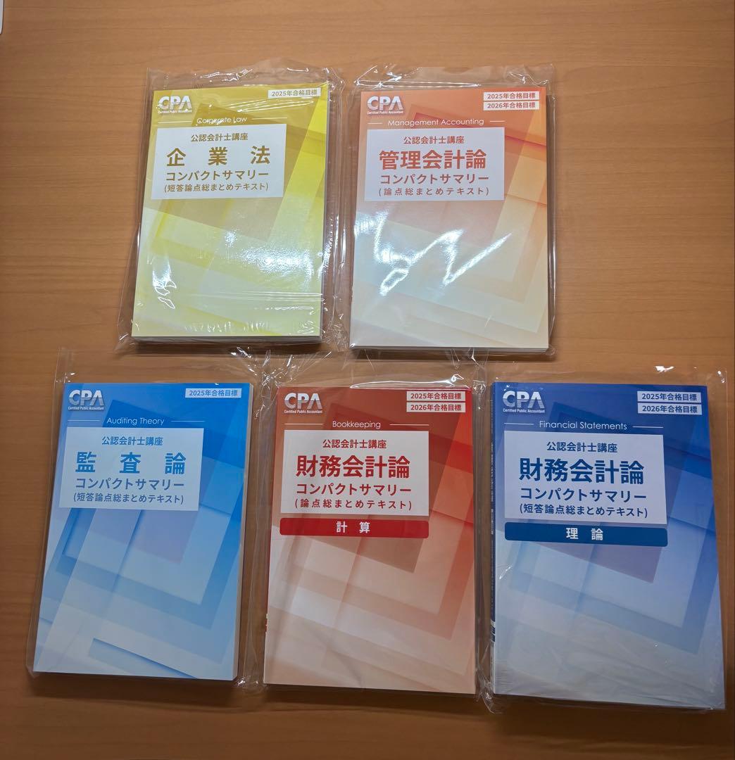 CPAコンパクトサマリー 短答フルセット 2025・2026年目標 - メルカリ