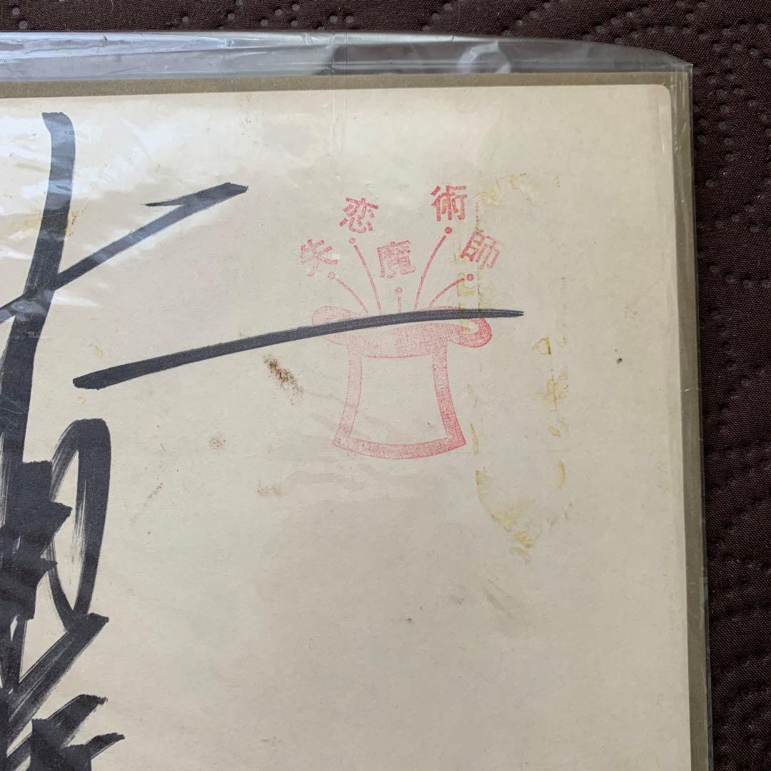 太田裕美 サイン色紙 - メルカリ