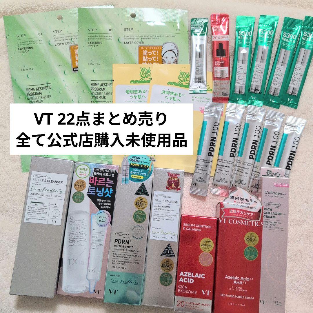 VT スキンケアまとめ売り - メルカリ