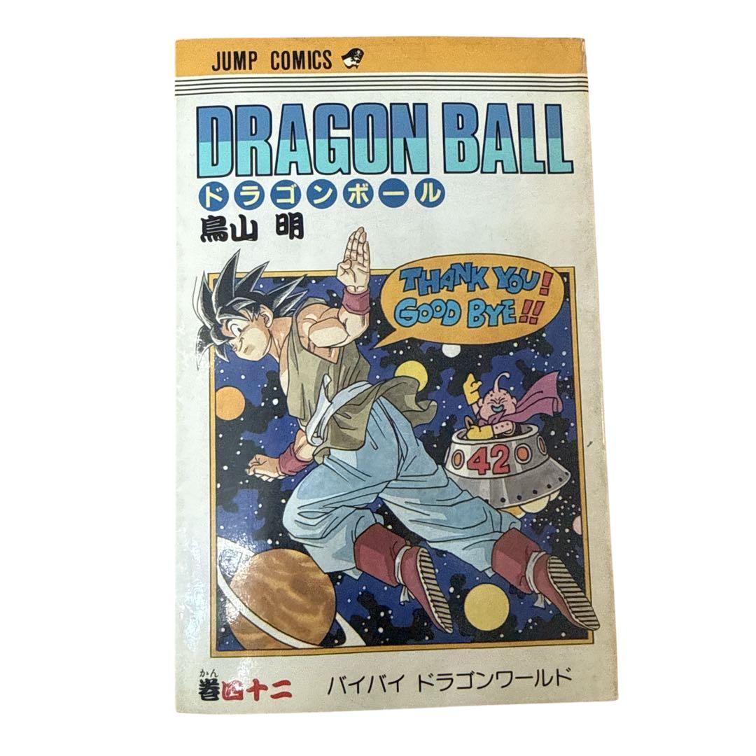 ドラゴンボール 42巻 初版 旧装版 ジャンプコミックス 鳥山明 希少