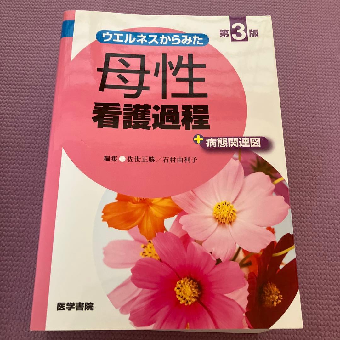 合計45000円 看護師参考書 看護課程 看護技術 9冊セット 医学書院