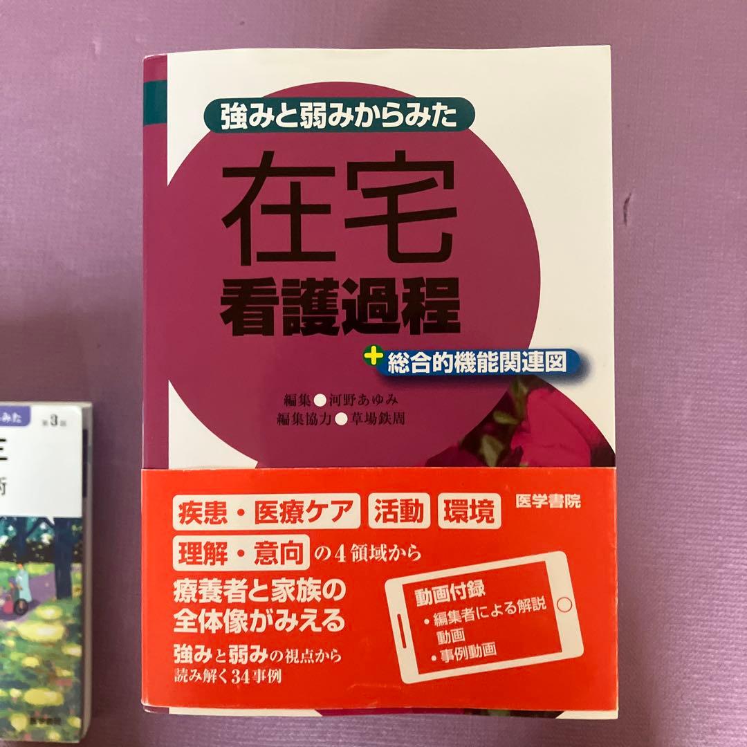 合計45000円 看護師参考書 看護課程 看護技術 9冊セット 医学書院