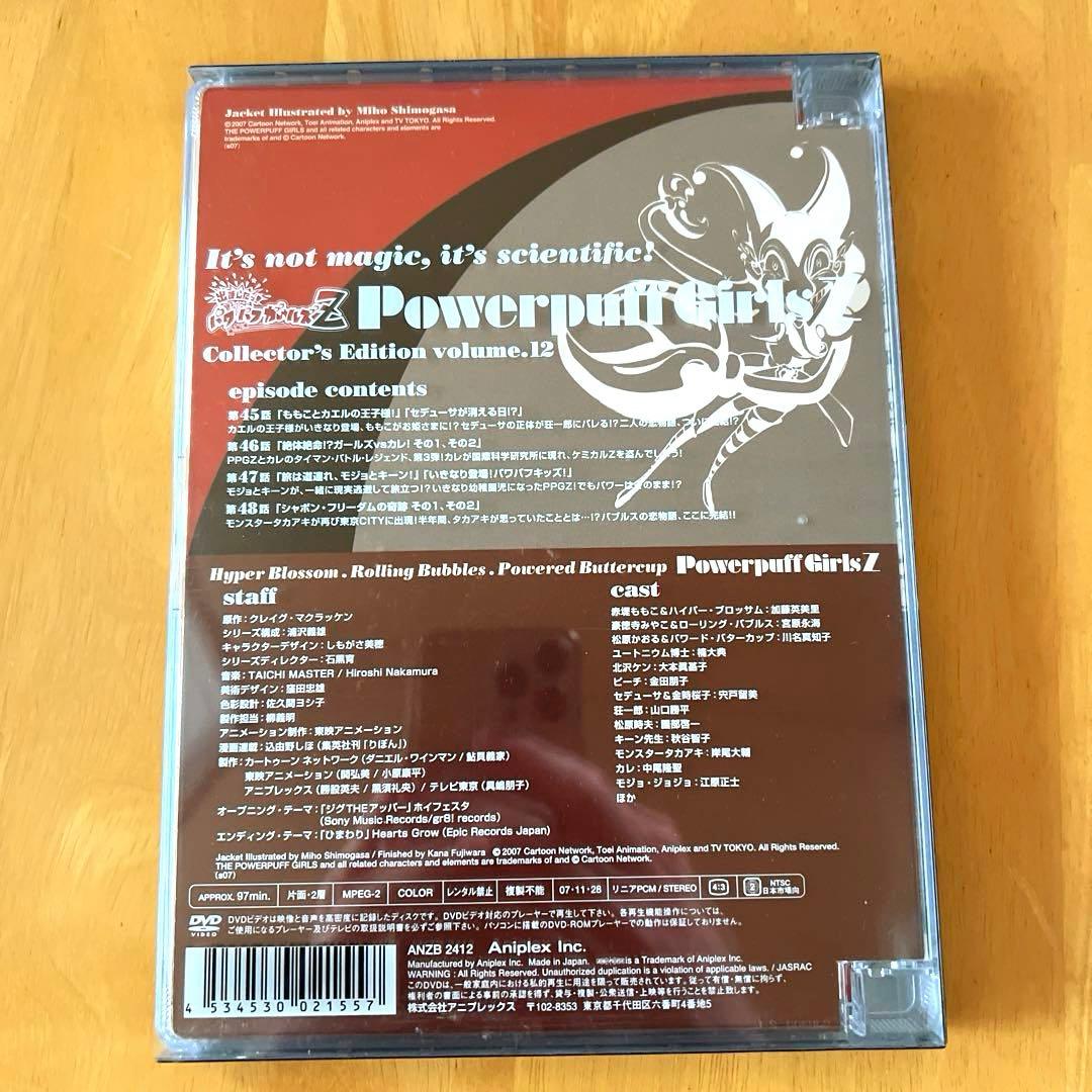 出ましたっ!パワパフガールズZ VOL.12〈完全生産限定版〉 DVD - メルカリ