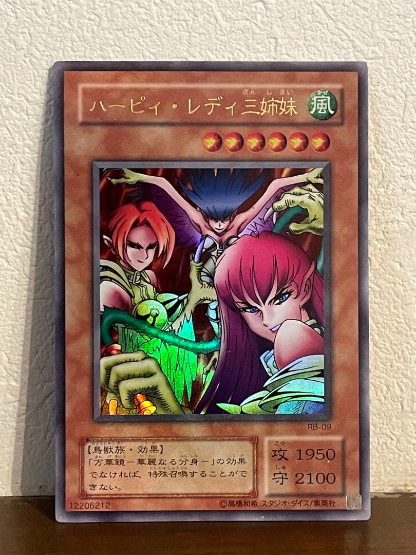 遊戯王 ハーピィ・レディ三姉妹 RB-09 - メルカリ
