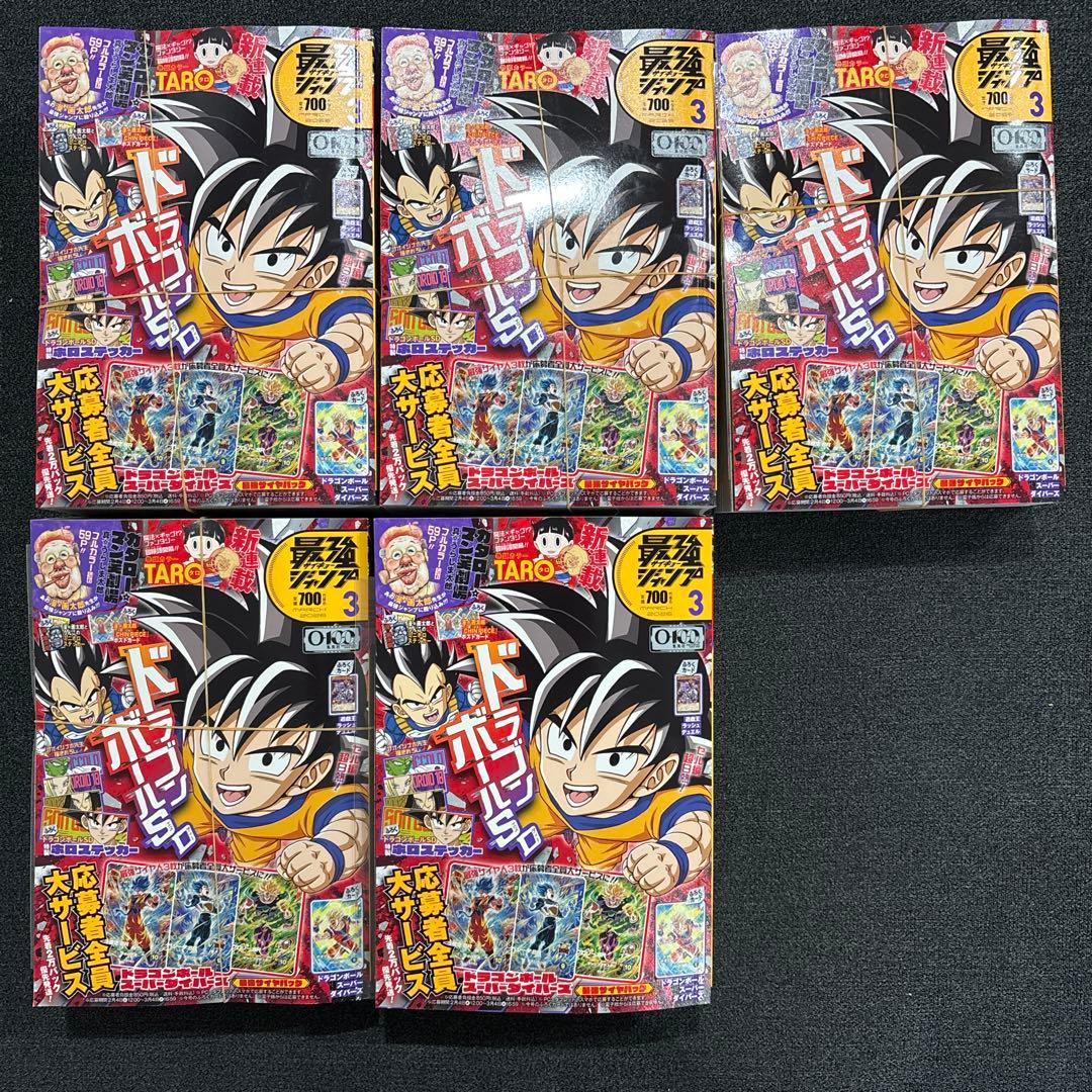 付録完備】最強ジャンプ2026年 3月号 5冊セット - メルカリ
