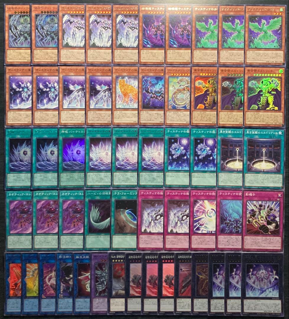 遊戯王 ティスティナデッキ 55枚 構築済みデッキ EXデッキ付き - メルカリ