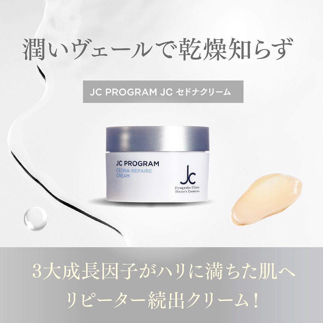 JC PROGRAM JC セドナリペールクリーム 30g - メルカリ
