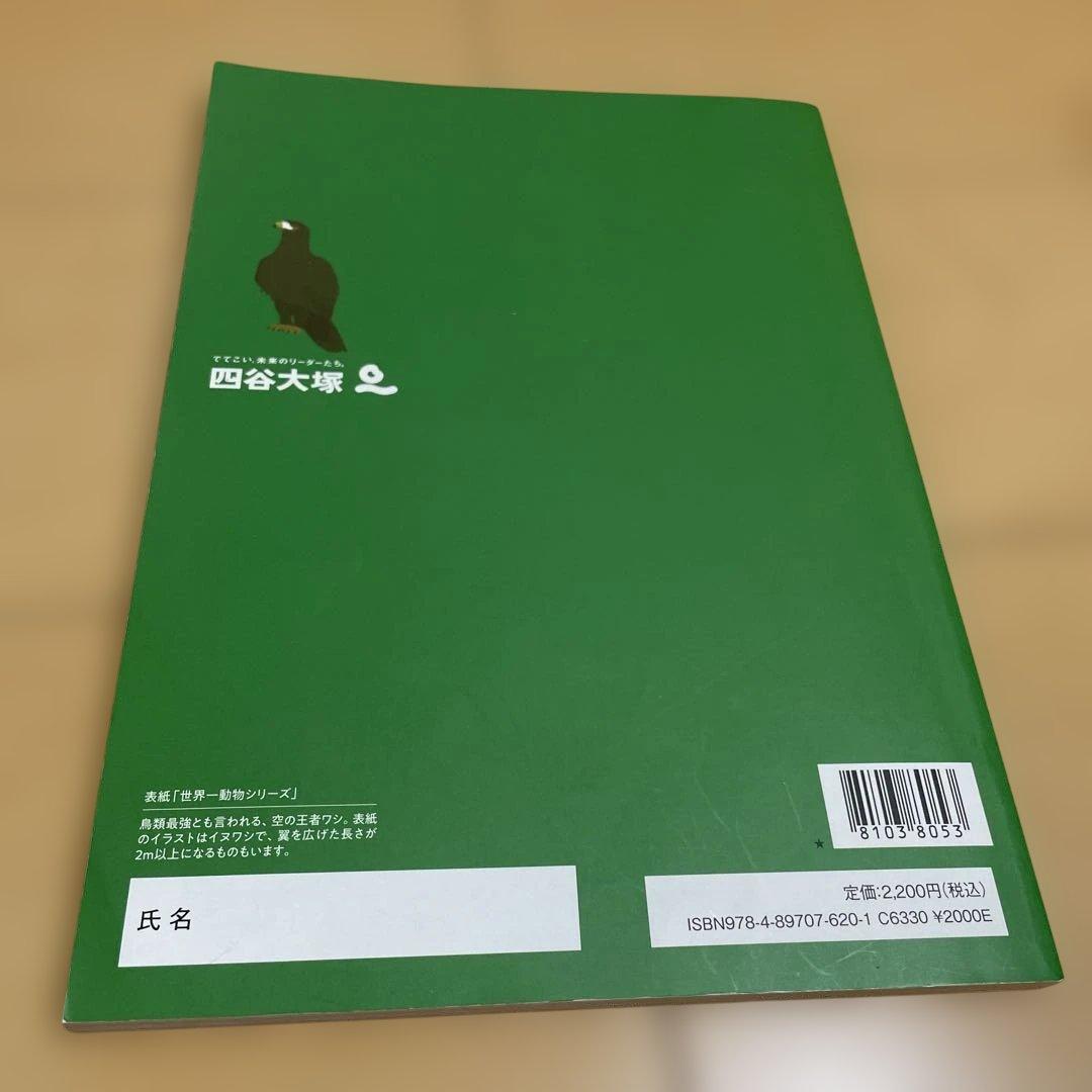 社会 5年生 四谷大塚 予習シリーズ上 - メルカリ
