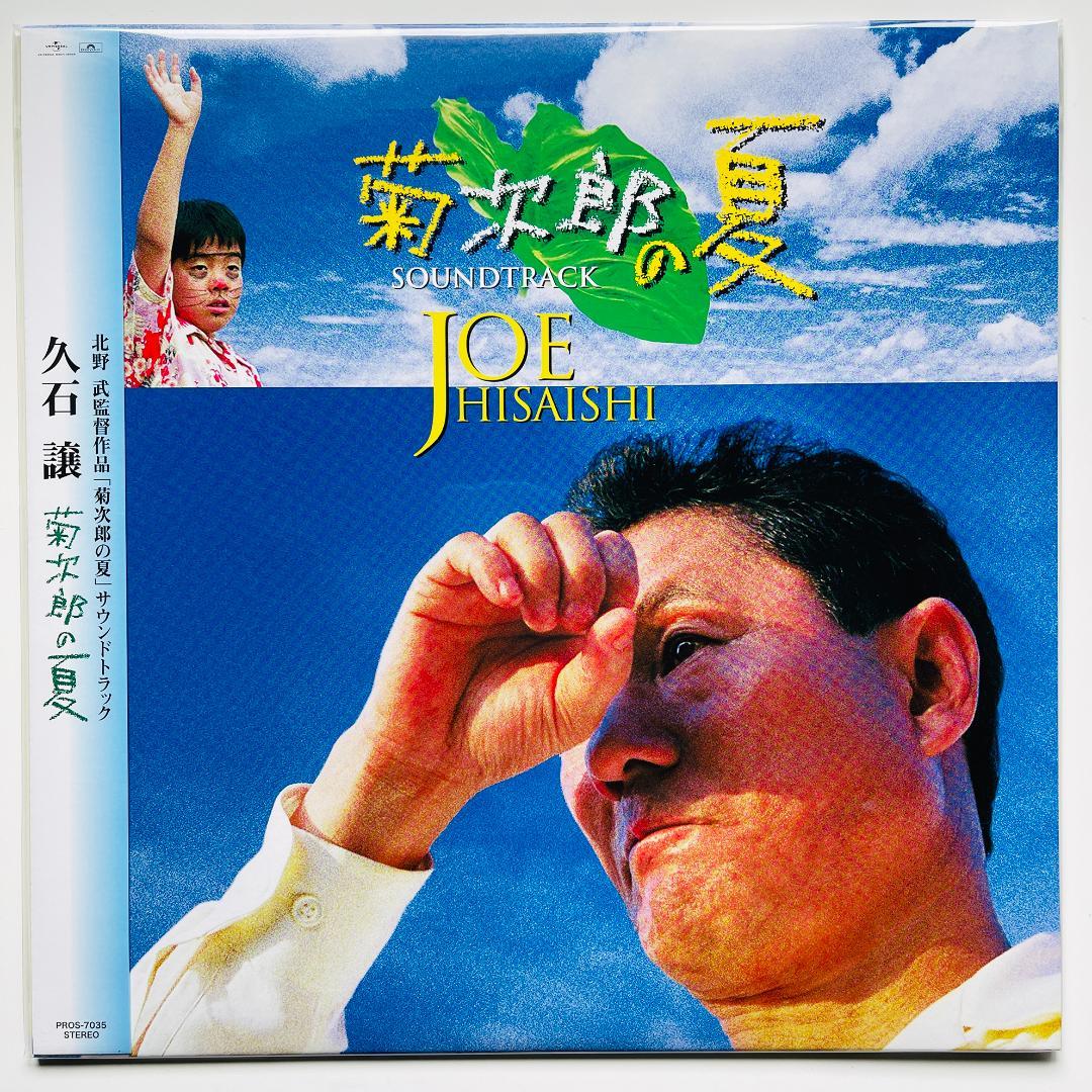 貴重 美品 レコード〔 菊次郎の夏 - 久石譲 / サウンドトラック 〕北野