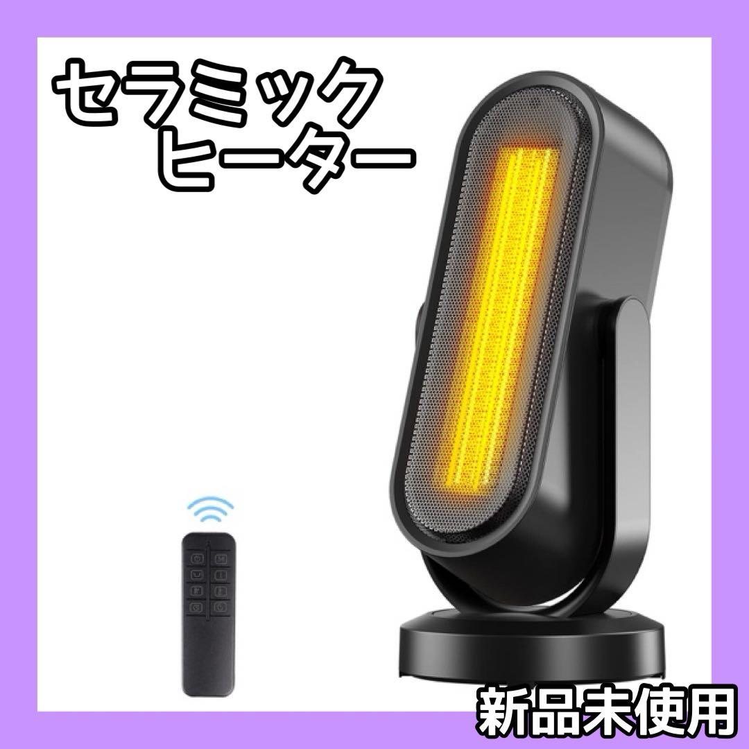 1-33 セラミックヒーター 楽天市場】[100円OFFクーポン/くらしにプラス] セラミックヒーター 速