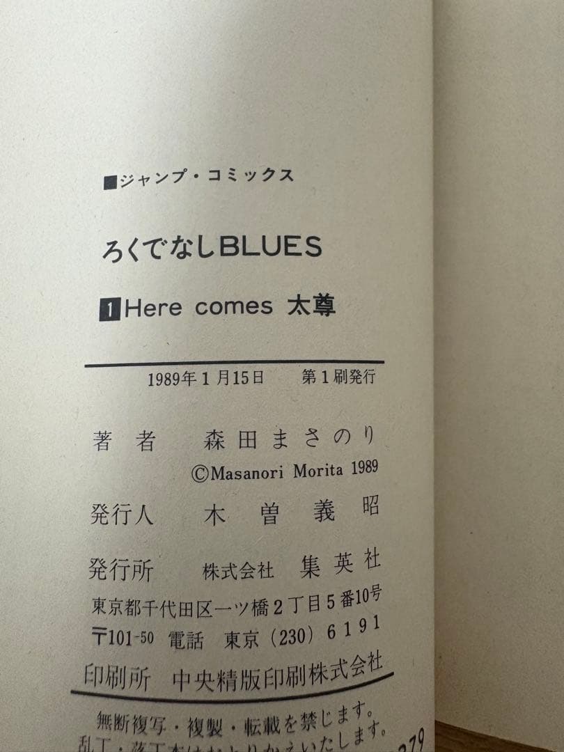 【全巻初版】ろくでなしブルース 1巻〜42巻 ＋ろくでなしぶるーちゅ