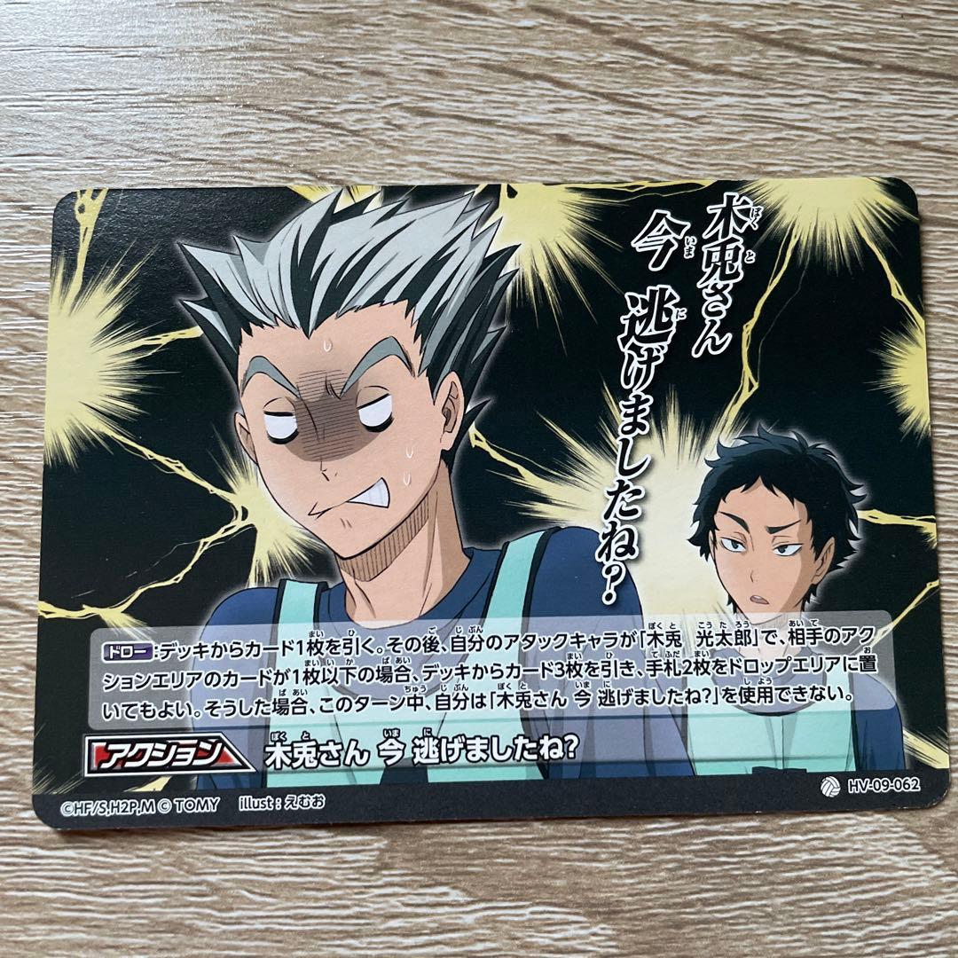 ハイキュー バボカ 澤村大地 菅原孝支 東峰旭 角川 常善寺 セット