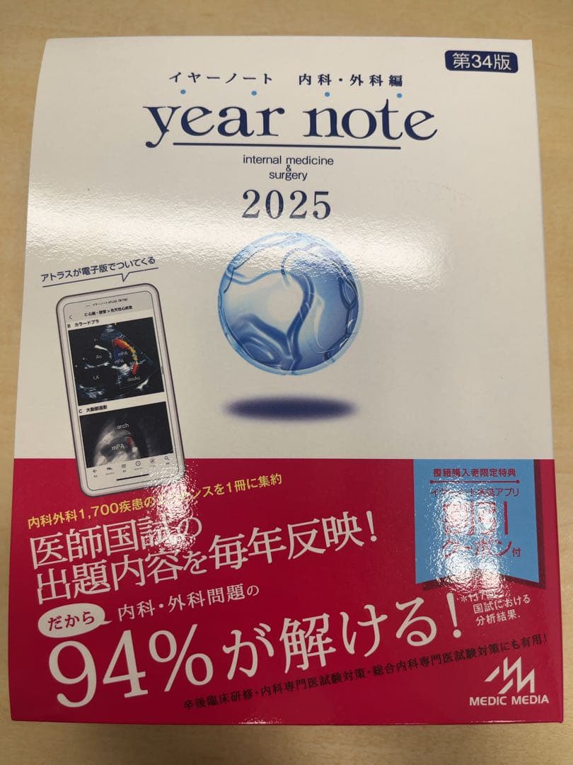 year note 内科・外科編 2025 イヤーノート 2025 内科・外科編 | 岡庭豊 |本 | 通販 | Amazon