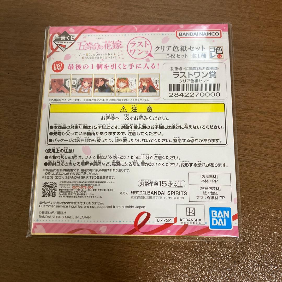 五等分の花嫁 一番くじラストワン賞クリア色紙セット おまけ付き