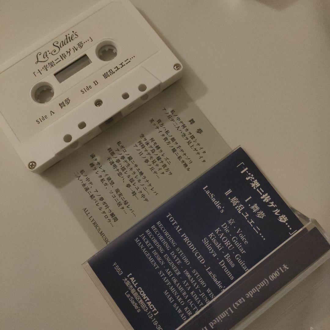 La:Sadie's 『十字架ニ捧ゲル夢・・・』デモテープ３種セット