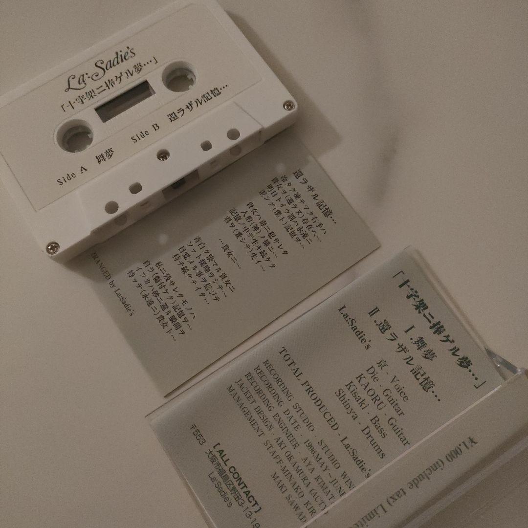 La:Sadie's 『十字架ニ捧ゲル夢・・・』デモテープ３種セット