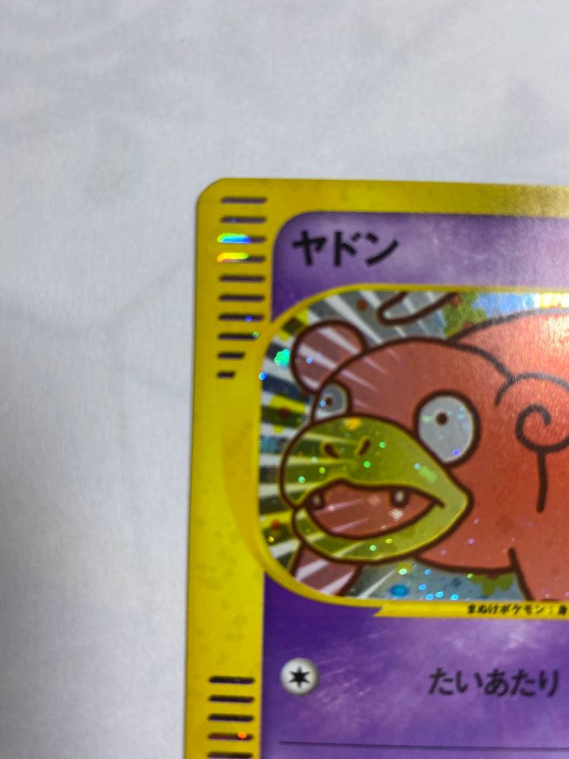 ヤドン マクドナルドオリジナル ミニマム☆パック 014/018 - メルカリ