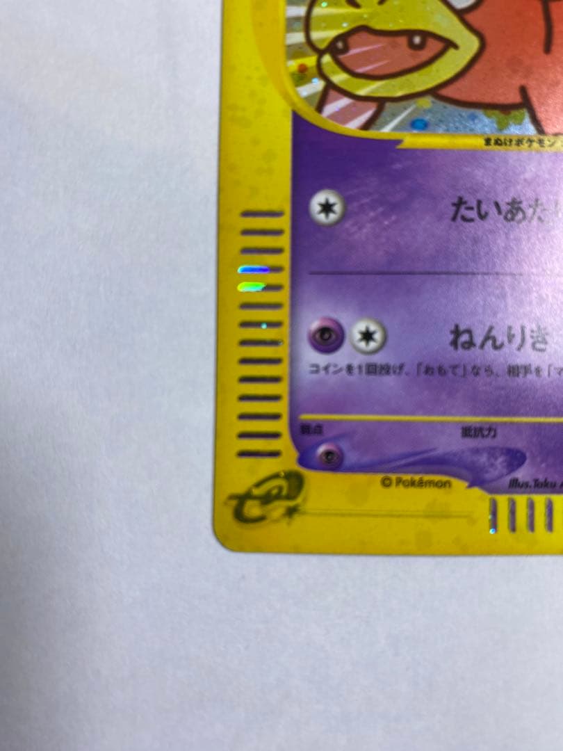 ヤドン マクドナルドオリジナル ミニマム☆パック 014/018 - メルカリ