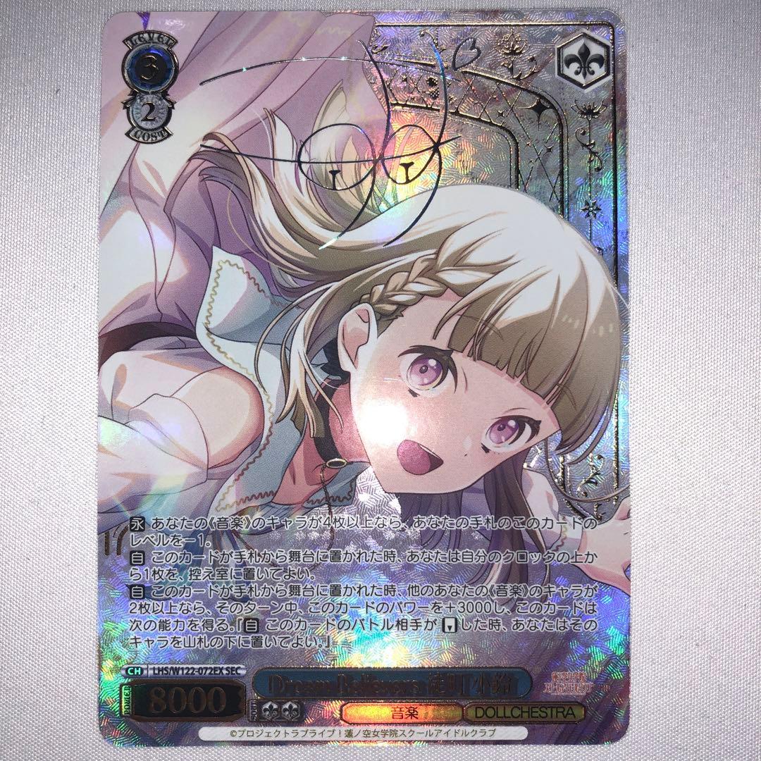 Dream Believer 徒町小鈴 sec サイン - メルカリ