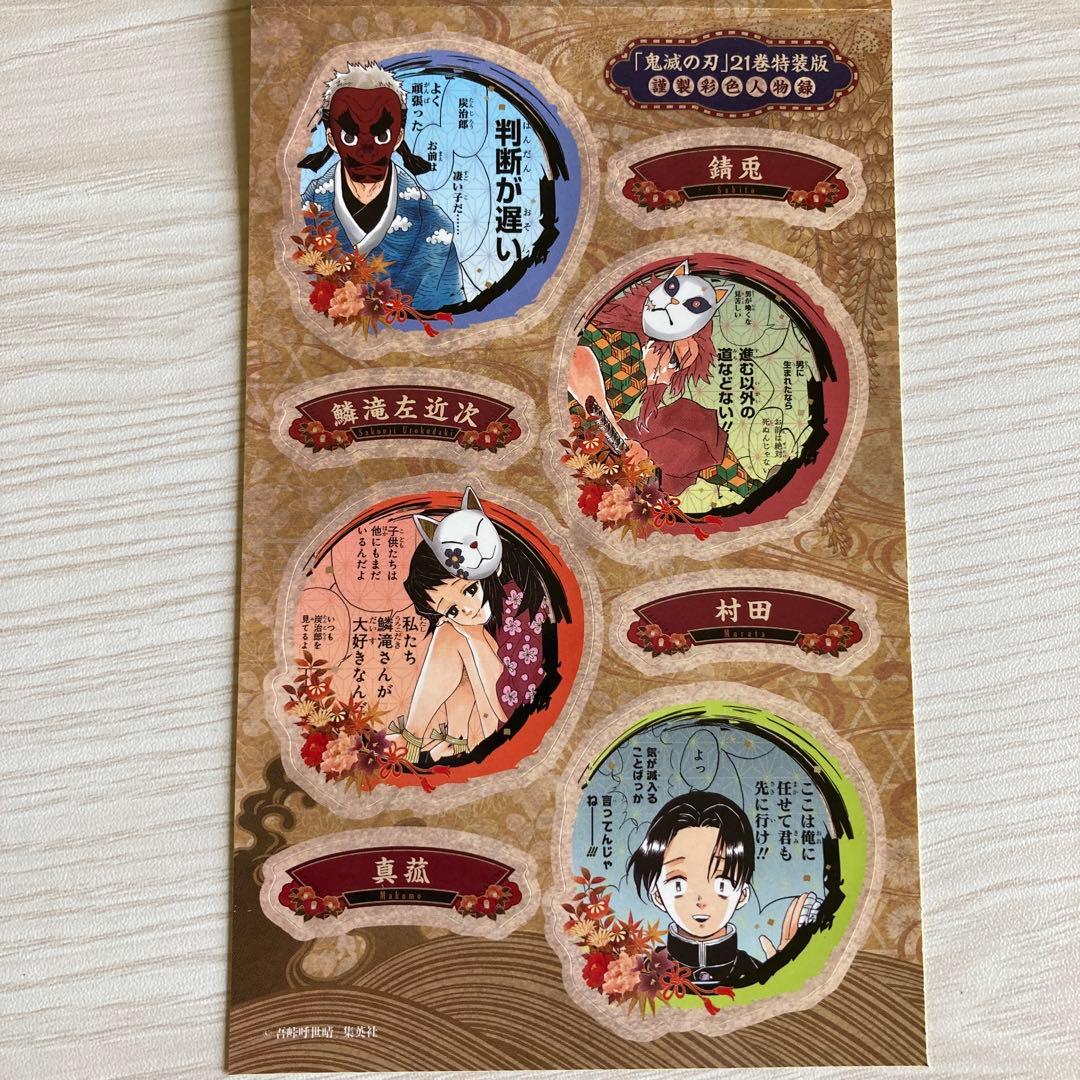 鬼滅の刃 謹製彩色人物録 32キャラシール - メルカリ