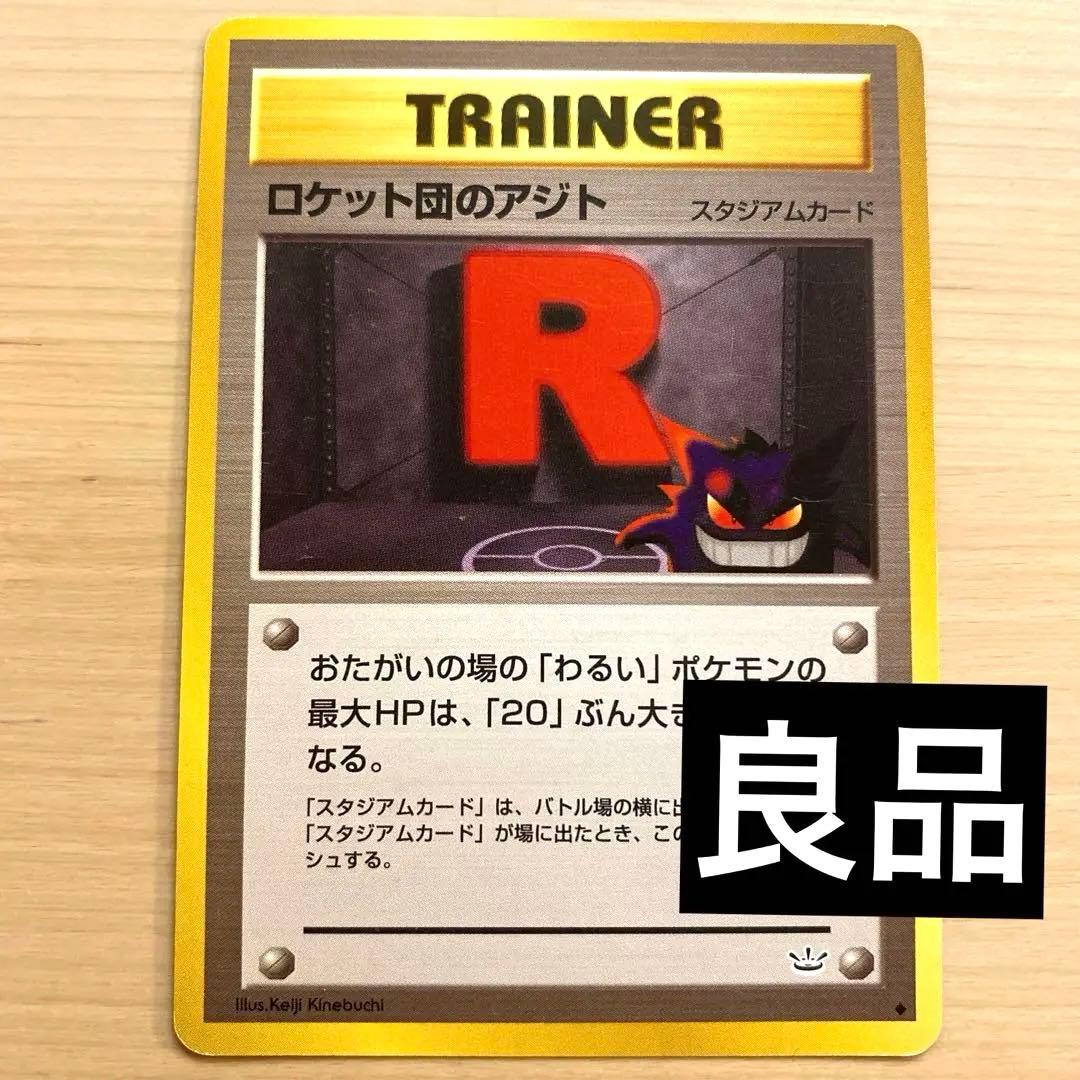 ポケモンカード 旧裏 ロケット団のアジト 希少レア - メルカリ