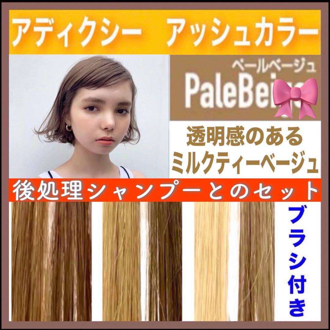 ミルボン アディクシー ミルクティーとシャンプー【ブリーチとセット