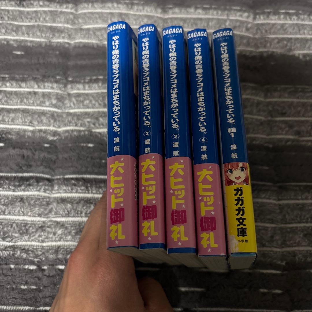 やはり俺の青春ラブコメはまちがっている。 全巻セット（1〜4巻） 美品