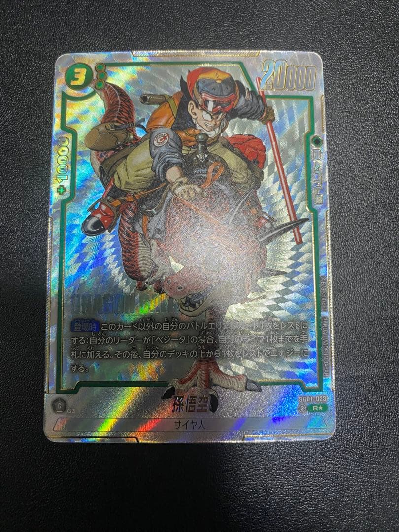 マンガブースター 孫悟空 パラレル SB01−023 恐竜悟空 - メルカリ