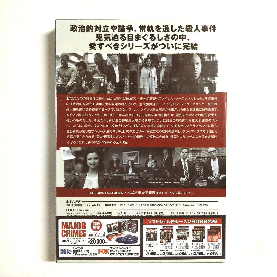 MAJOR CRIMES-重大犯罪課- ファースト～ファイナルまで全部セット